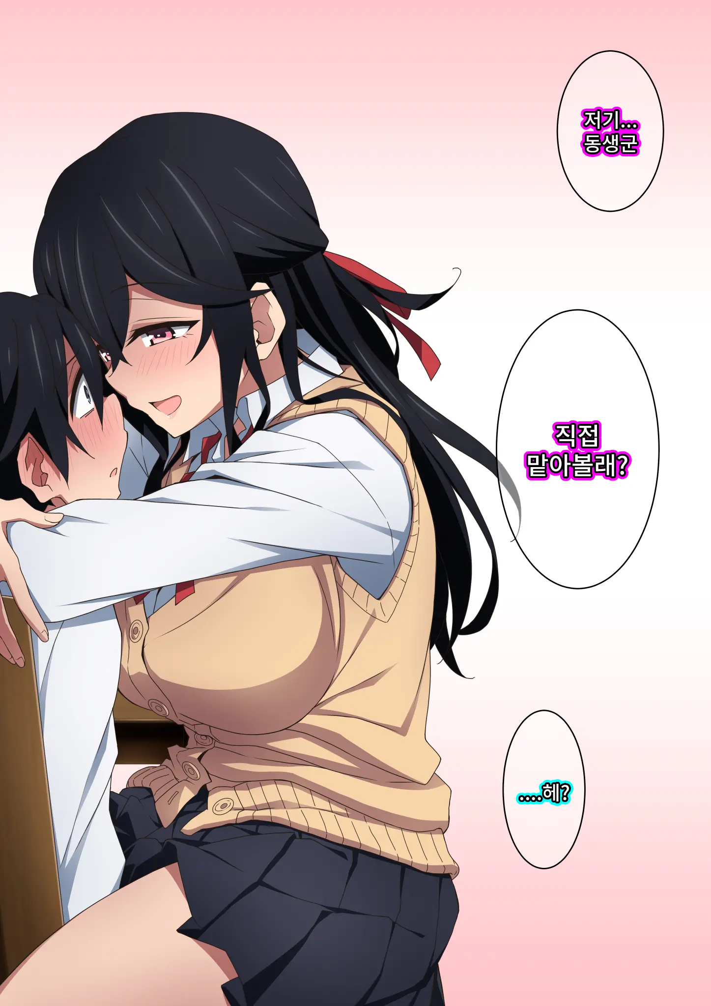 Onee-Chan Wa Itsumo Boku Ni Onara O Kagasete Kureru | 누나는 항상 나에게 방귀를 맡게 해준다